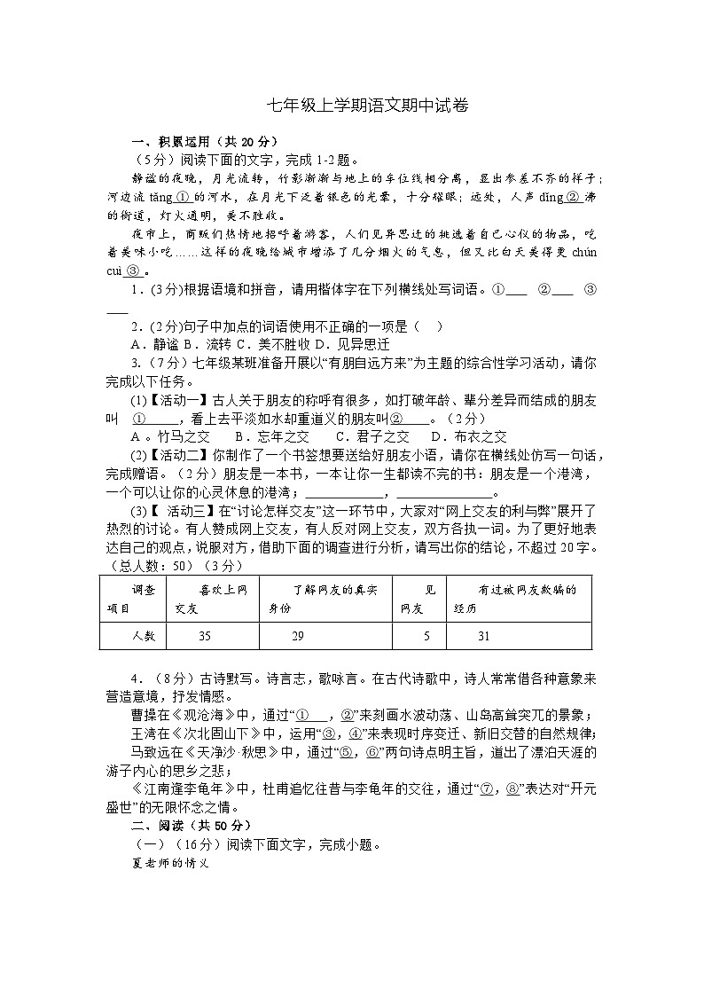 江苏省苏州工业园区星湾学校2024-2025学年七年级上学期期中考试语文试卷第1页