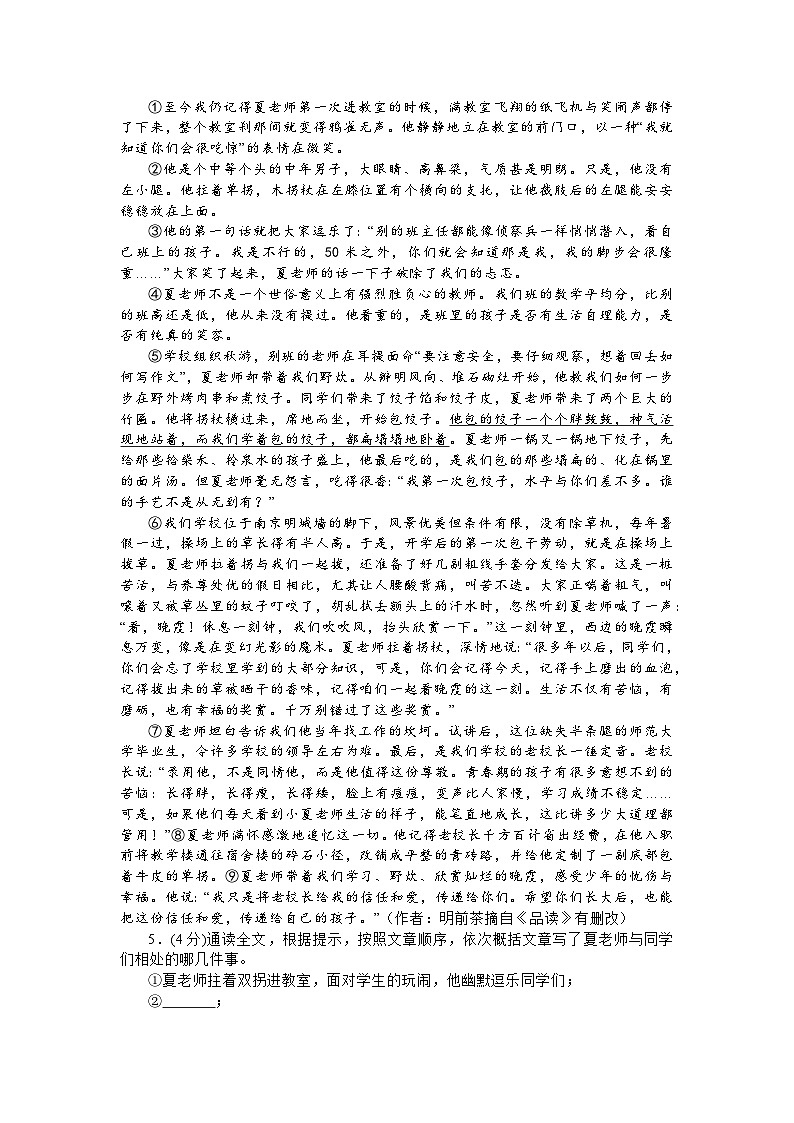 江苏省苏州工业园区星湾学校2024-2025学年七年级上学期期中考试语文试卷第2页