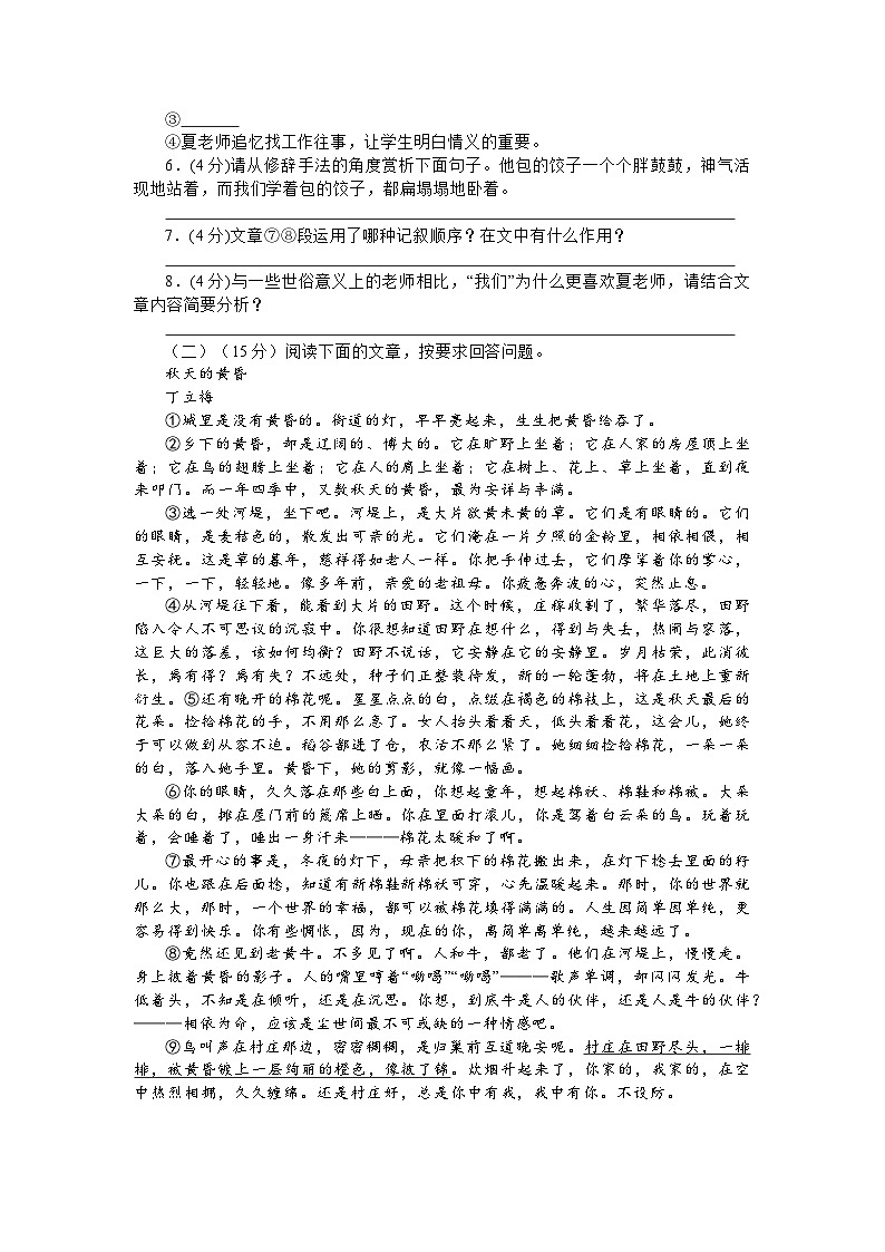 江苏省苏州工业园区星湾学校2024-2025学年七年级上学期期中考试语文试卷第3页
