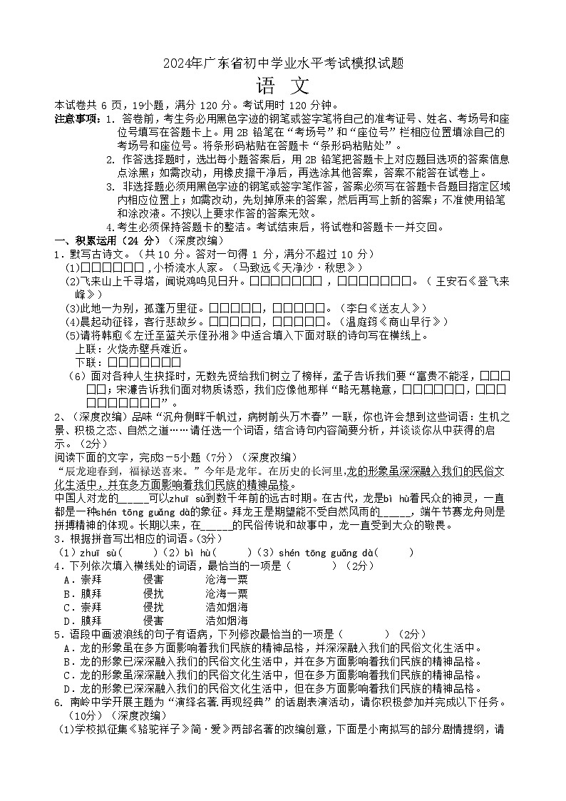 2024年广东省茂名市高州市沙田第一中学中考模拟语文试卷第1页