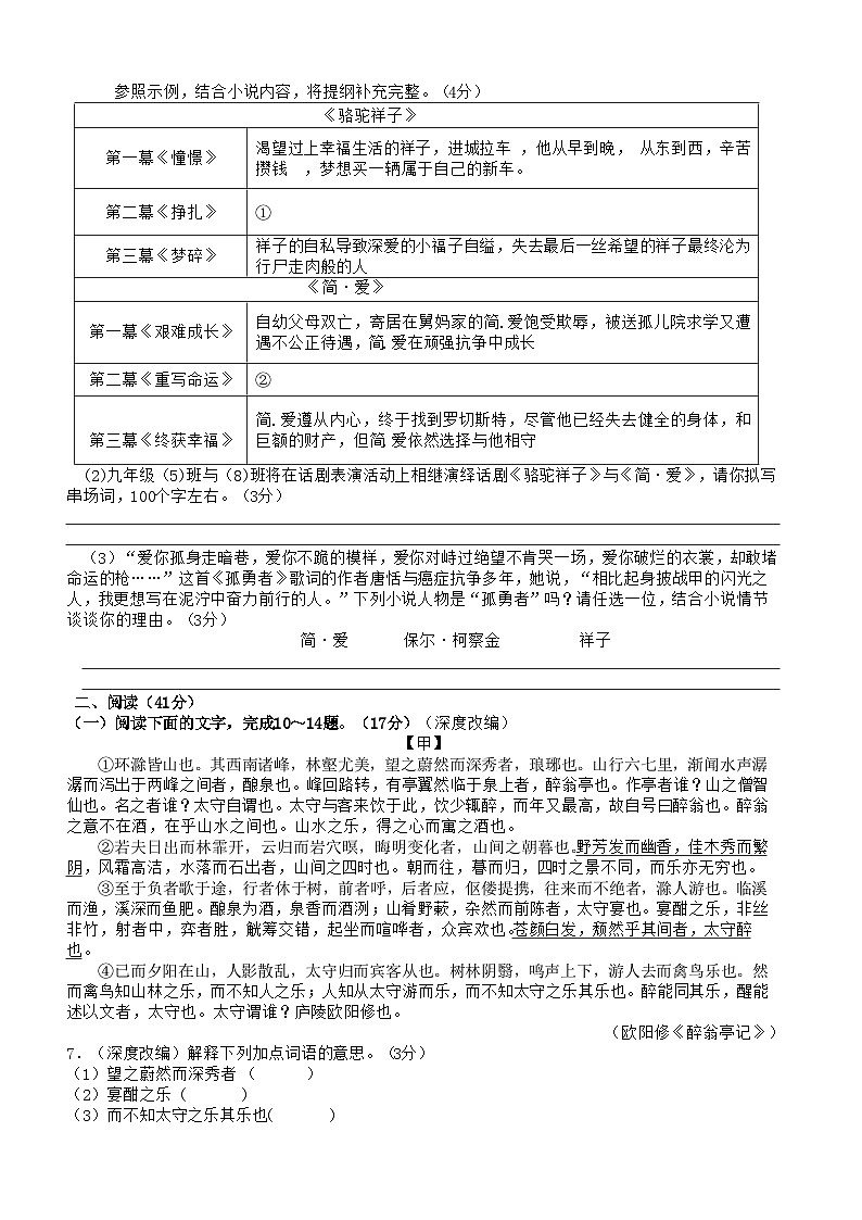 2024年广东省茂名市高州市沙田第一中学中考模拟语文试卷第2页