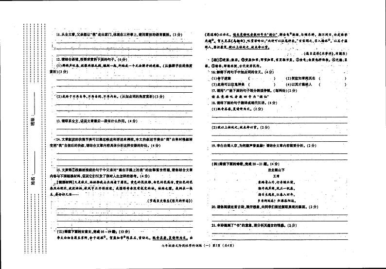 陕西省渭南市蒲城县城关初级中学2024-2025学年七年级上学期10月月考语文试卷03