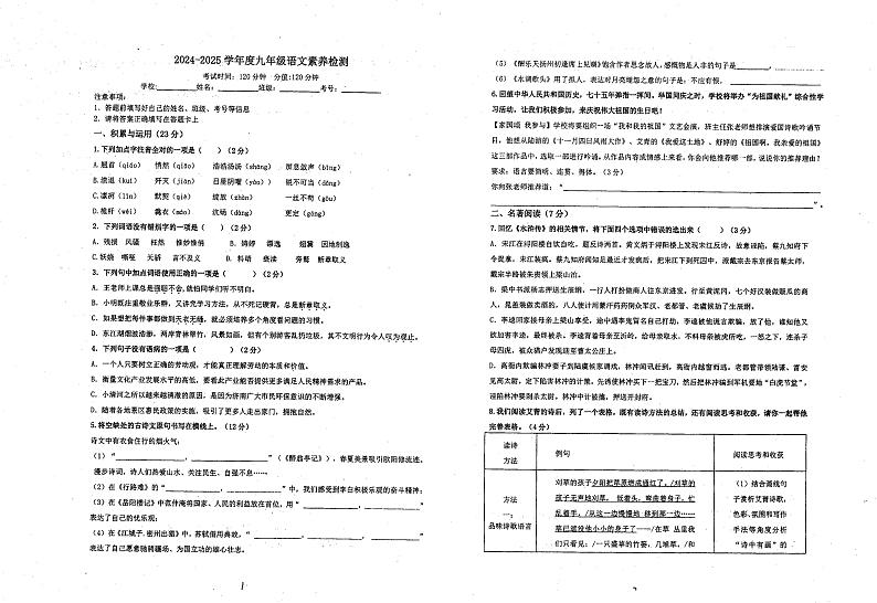 山东省青岛市崂山区实验学校2024-2025学年九年级上学期10月月考语文试卷第1页