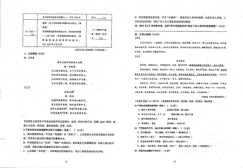 山东省青岛市崂山区实验学校2024-2025学年九年级上学期10月月考语文试卷第2页
