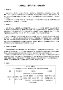 人教部编版（2024）七年级上册（2024）阅读综合实践导学案