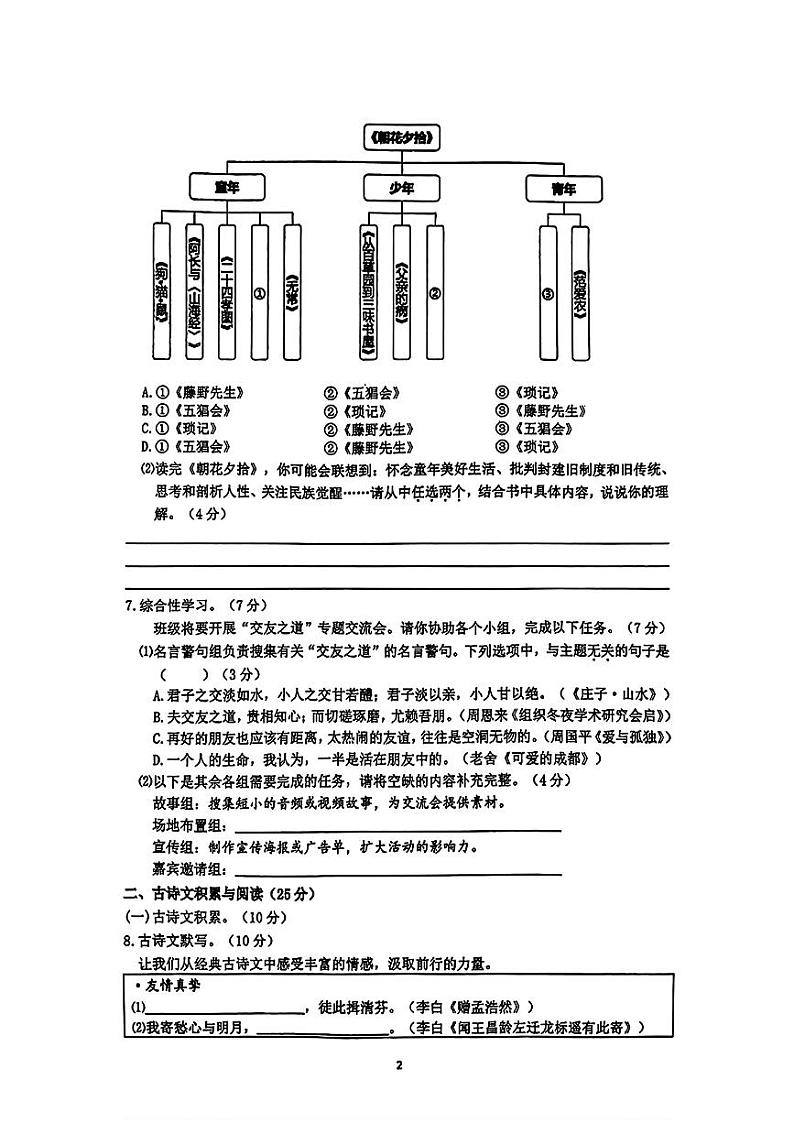 重庆市第一中学校2024-2025学年七年级上学期第一次月考语文试题第2页
