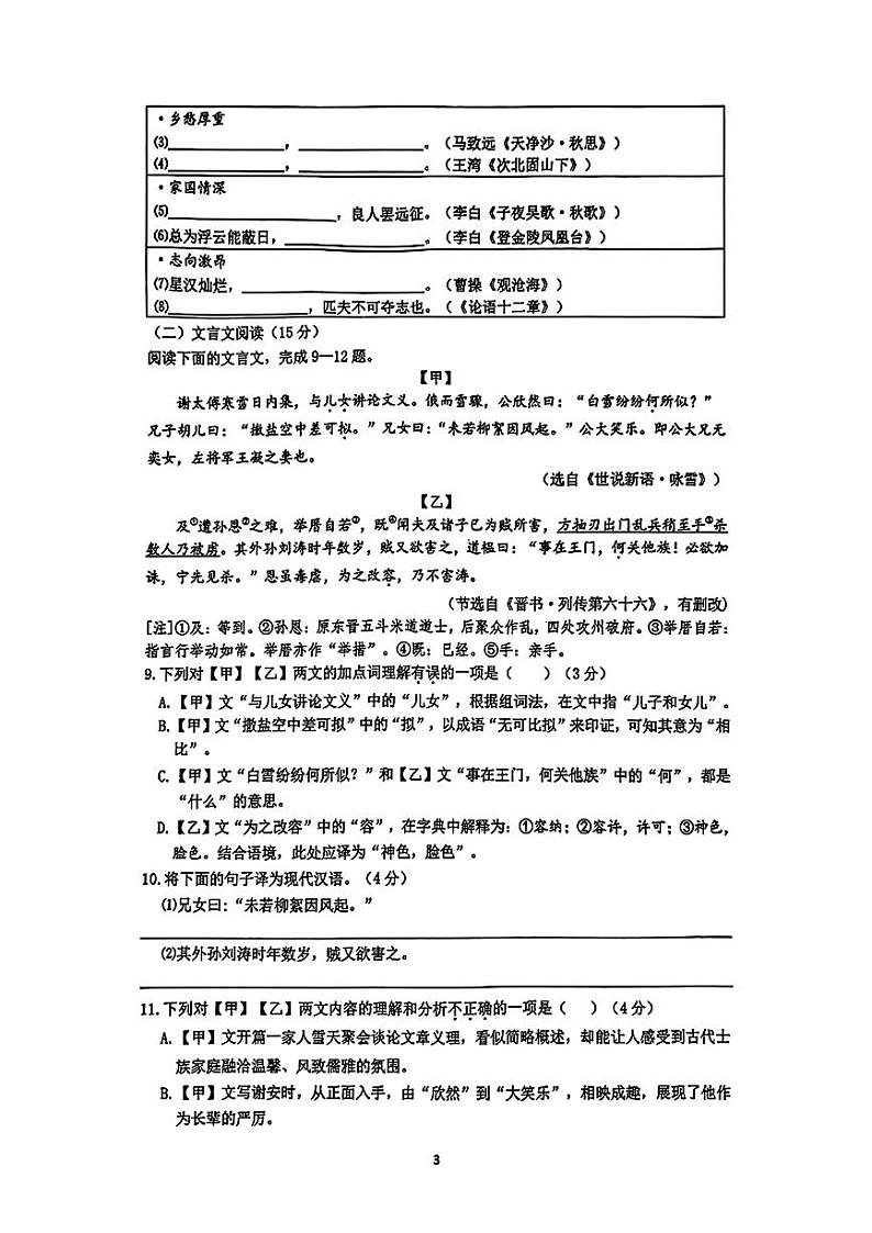 重庆市第一中学校2024-2025学年七年级上学期第一次月考语文试题第3页