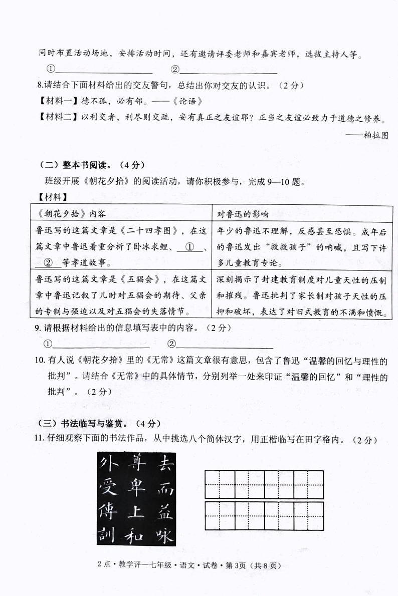 云南省会泽县以礼中学校2024-2025学年七年级上学期期中检测语文试题03