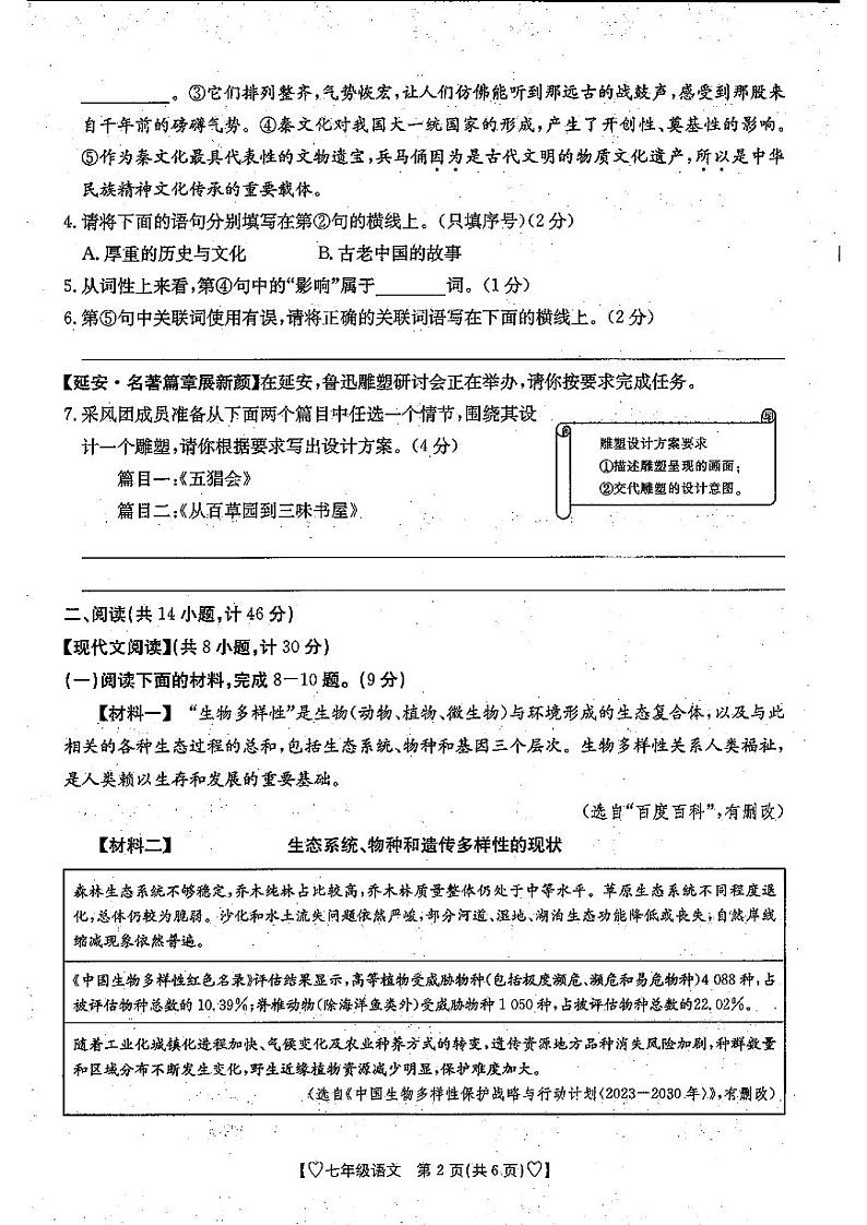 陕西省西安市第九十九中学2024-2025学年七年级上学期10月考试语文试卷第2页