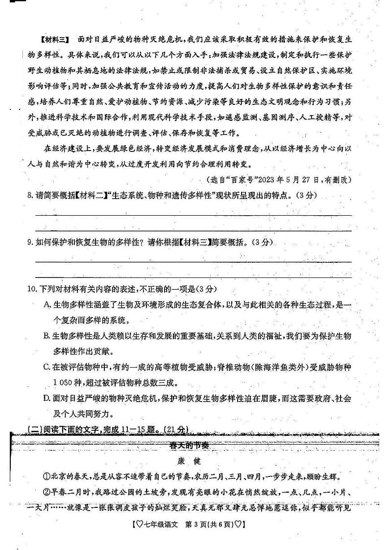 陕西省西安市第九十九中学2024-2025学年七年级上学期10月考试语文试卷第3页