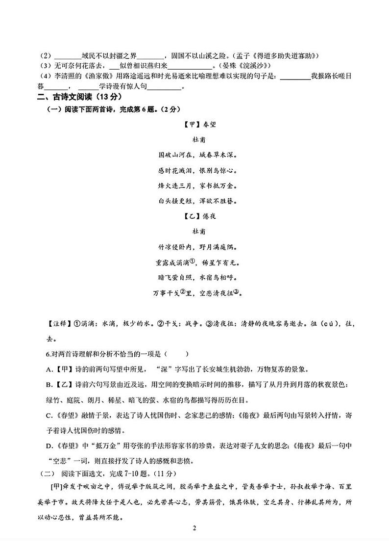辽宁省鞍山市第二中学2024-2025学年八年级上学期10月月考语文试题第2页