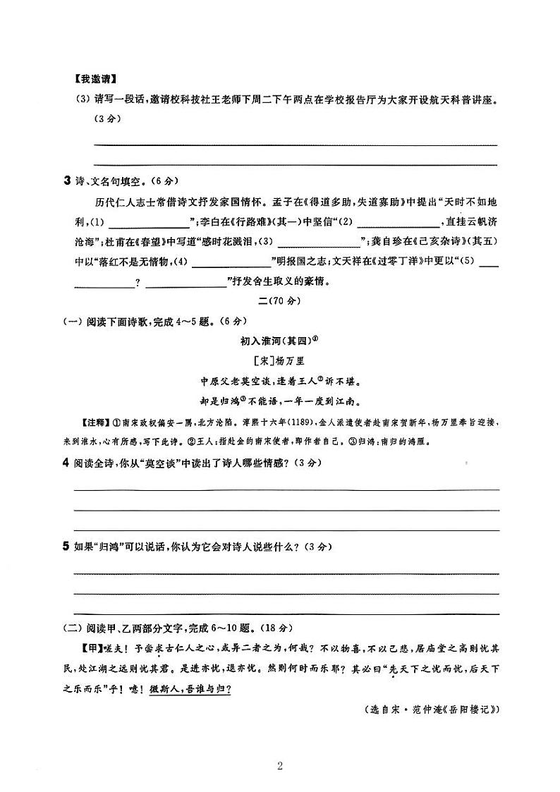 2024年江苏省淮安市中考语文试题第2页