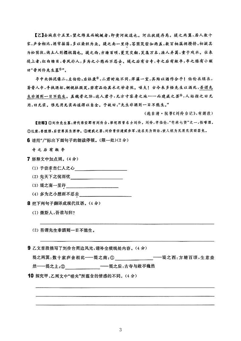 2024年江苏省淮安市中考语文试题第3页