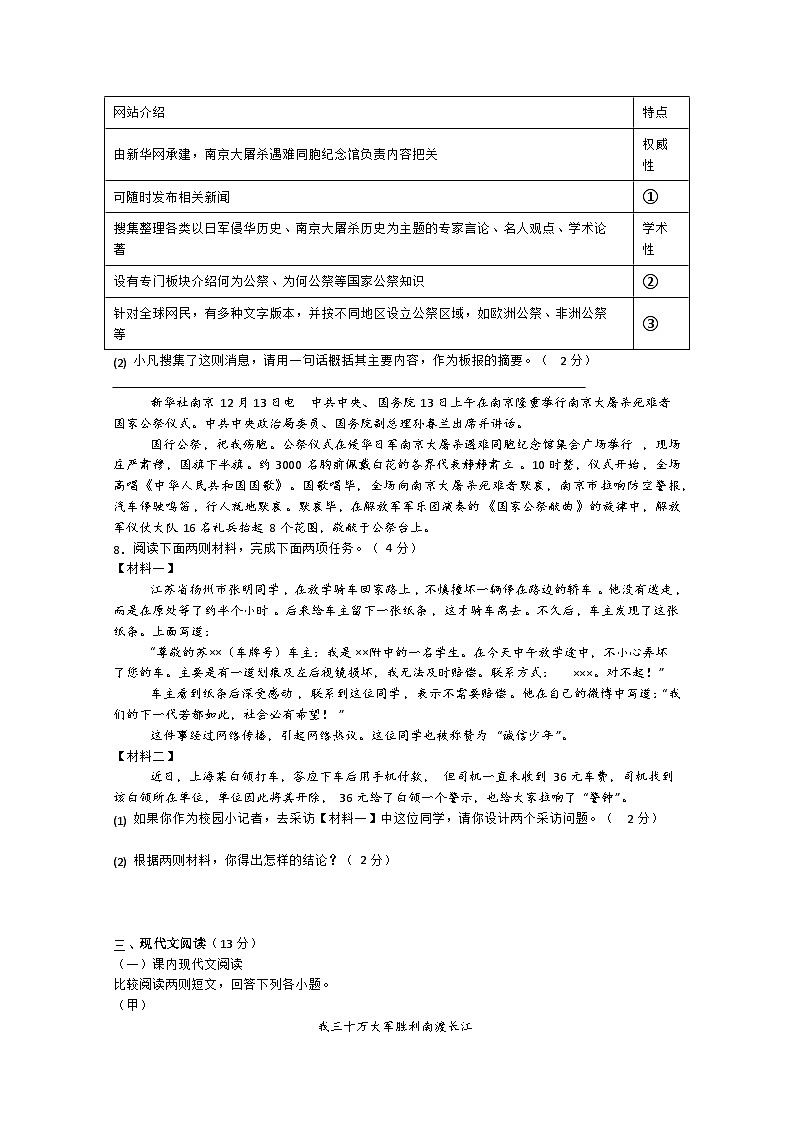 四川省德阳市罗江中学校2024-2025学年八年级上学期10月月考语文试卷第2页