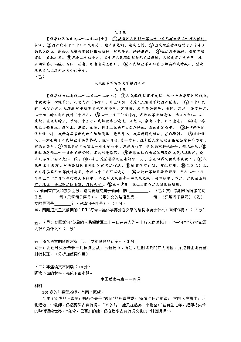 四川省德阳市罗江中学校2024-2025学年八年级上学期10月月考语文试卷第3页