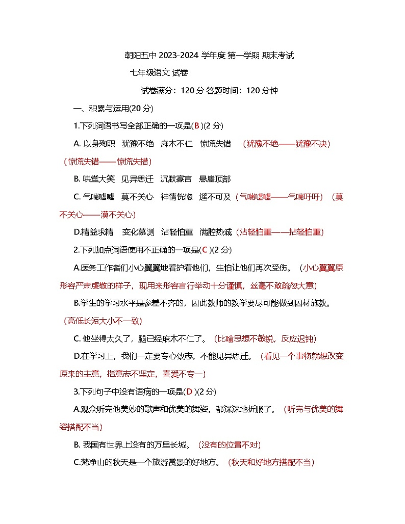 辽宁省朝阳市第五中学2023-2024学年七年级上学期期末考试语文试题第1页