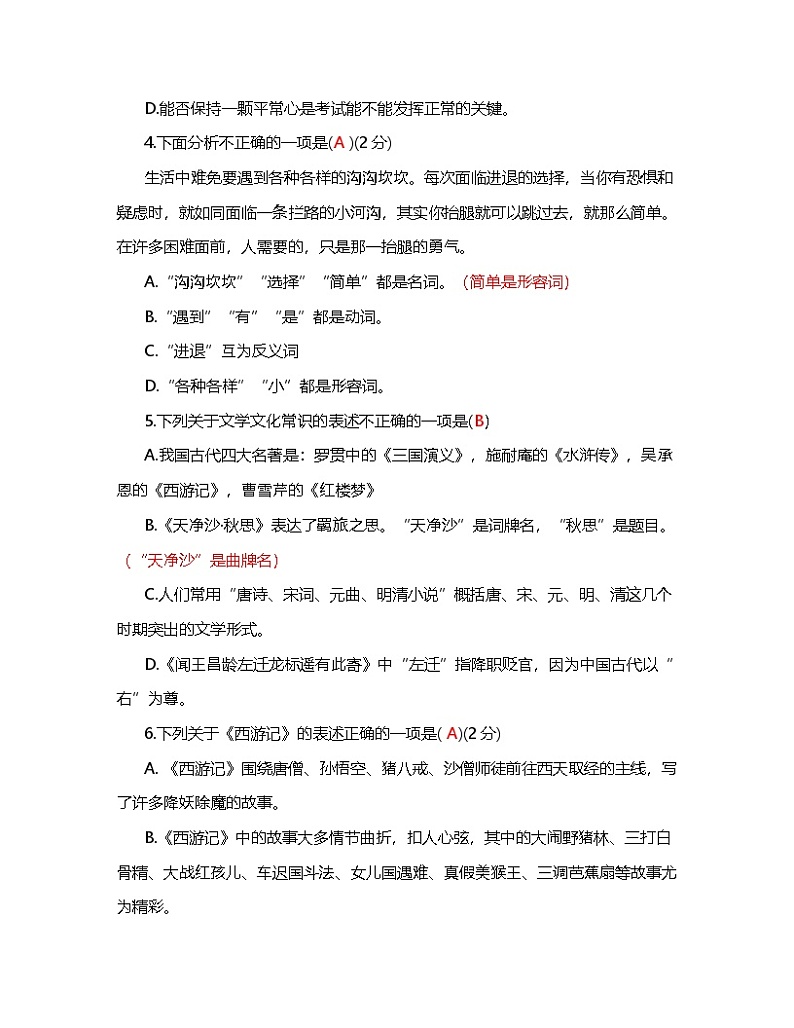 辽宁省朝阳市第五中学2023-2024学年七年级上学期期末考试语文试题第2页