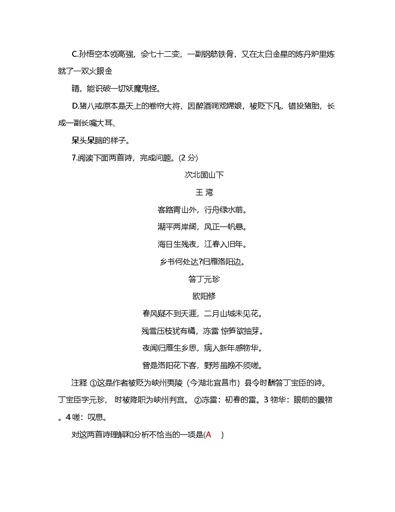 辽宁省朝阳市第五中学2023-2024学年七年级上学期期末考试语文试题第3页