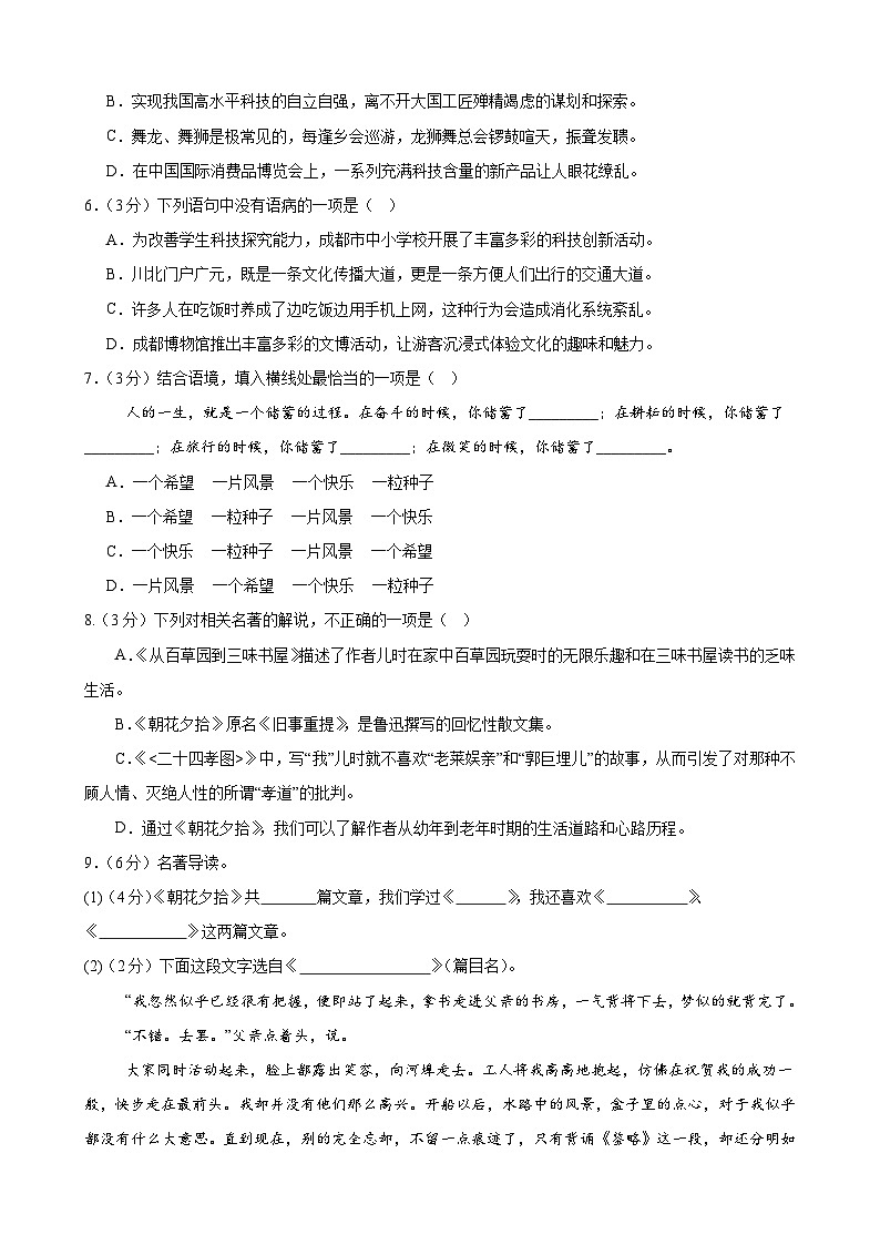 甘肃省武威市凉州区谢河中学联片教研2024-2025学年七年级上学期10月期中语文试题第2页