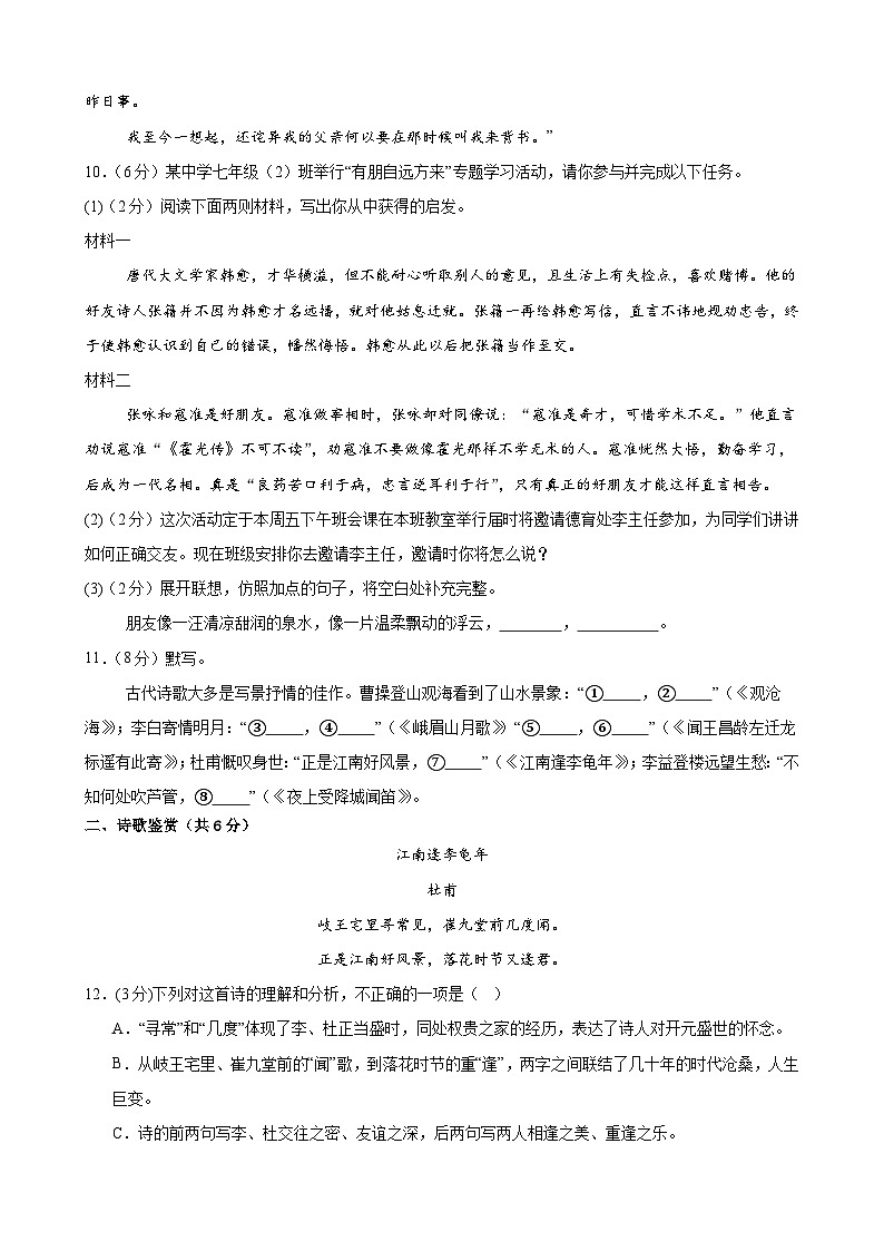 甘肃省武威市凉州区谢河中学联片教研2024-2025学年七年级上学期10月期中语文试题第3页