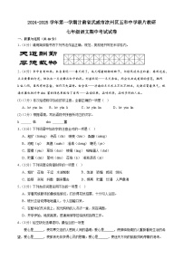 甘肃省武威市凉州区五和中学联片教研2024-2025学年七年级上学期10月期中语文试题