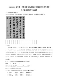 甘肃省武威市凉州区谢河中学联片教研2024-2025学年九年级上学期10月期中语文试题