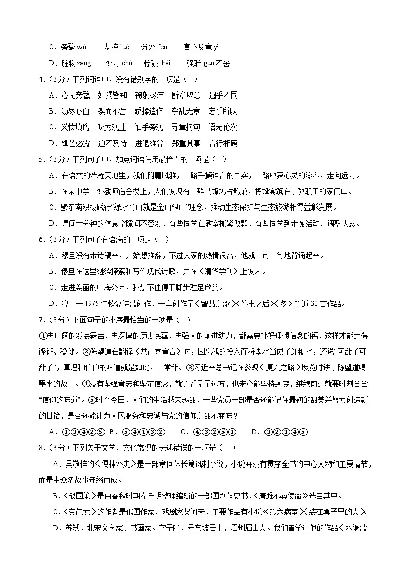甘肃省武威市凉州区谢河中学联片教研2024-2025学年九年级上学期10月期中语文试题第2页