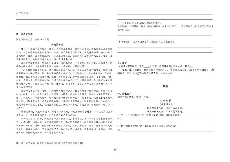 四川省成都市二仙桥学校2024-2025学年七年级上学期10月月考语文试题02