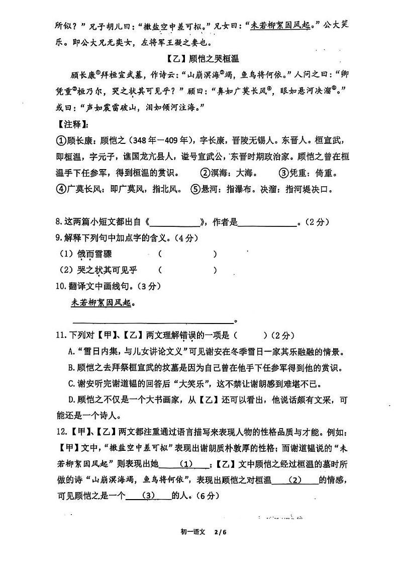 上海华东师范大学附属进华中学2024-2025学年七年级上学期期中测试语文试题第2页