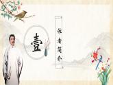 第三单元整本书阅读《朝花夕拾》  课件-2024-2025学年统编版语文七年级上册（2024）