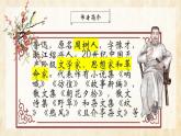 第三单元整本书阅读《朝花夕拾》  课件-2024-2025学年统编版语文七年级上册（2024）