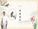 第三单元整本书阅读《朝花夕拾》  课件-2024-2025学年统编版语文七年级上册（2024）