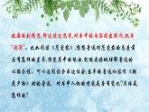 第三单元整本书阅读《朝花夕拾》 精读、略读、浏览 课件-2024-2025学年统编版语文七年级上册（2024）