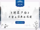 第三单元整本书阅读《朝花夕拾》课件 2024—2025学年统编版语文七年级上册