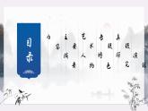 第三单元整本书阅读《朝花夕拾》课件 2024—2025学年统编版语文七年级上册