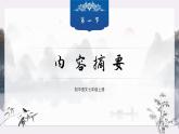 第三单元整本书阅读《朝花夕拾》课件 2024—2025学年统编版语文七年级上册