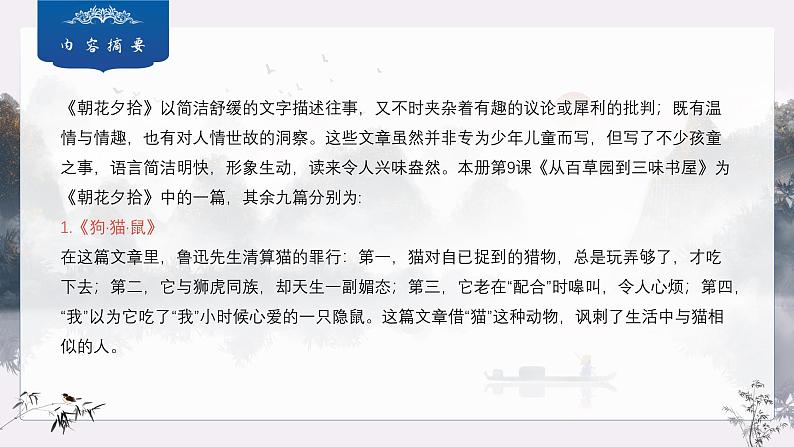 第三单元整本书阅读《朝花夕拾》课件 2024—2025学年统编版语文七年级上册第6页