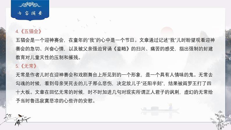 第三单元整本书阅读《朝花夕拾》课件 2024—2025学年统编版语文七年级上册第8页