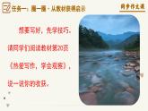 第一单元写作《热爱写作，学会观察》课件 2024—2025学年统编版语文七年级上册