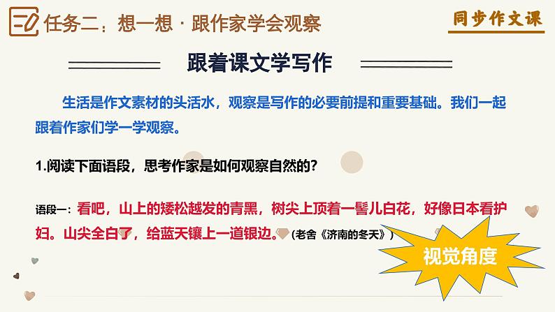 第一单元写作《热爱写作，学会观察》课件 2024—2025学年统编版语文七年级上册第8页