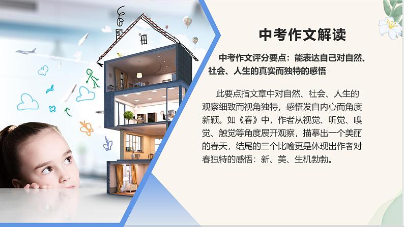 第一单元写作《热爱写作，学会观察》课件-2024-2025学年统编版语文七年级上册（2024）第4页