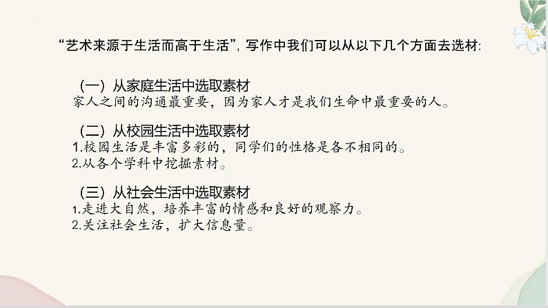 第一单元写作《热爱写作，学会观察》课件-2024-2025学年统编版语文七年级上册（2024）第6页