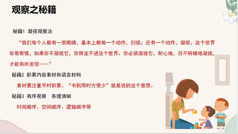 第一单元写作《热爱写作，学会观察》课件-2024-2025学年统编版语文七年级上册（2024）第7页