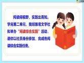 第二單元 閱讀綜合實踐（教學課件）-七年級語文上冊同步高效課堂（統(tǒng)編版2024）