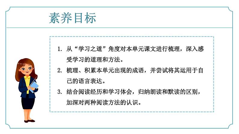 七年级上语文第三单元《阅读综合实践》课件-人教版第2页
