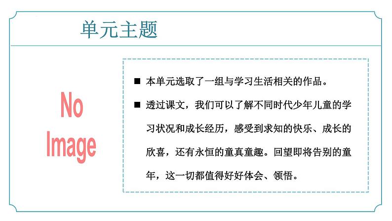七年级上语文第三单元《阅读综合实践》课件-人教版第5页
