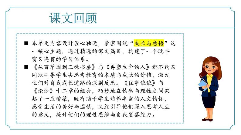 七年级上语文第三单元《阅读综合实践》课件-人教版第6页