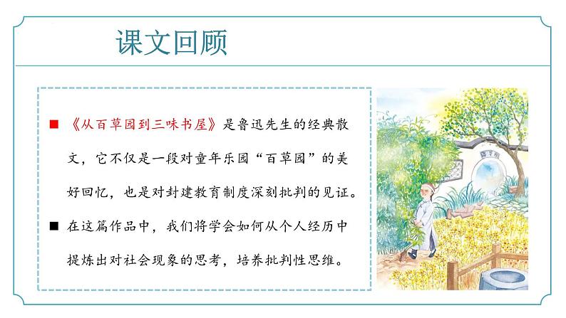 七年级上语文第三单元《阅读综合实践》课件-人教版第7页