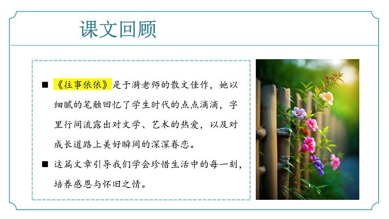 七年级上语文第三单元《阅读综合实践》课件-人教版第8页