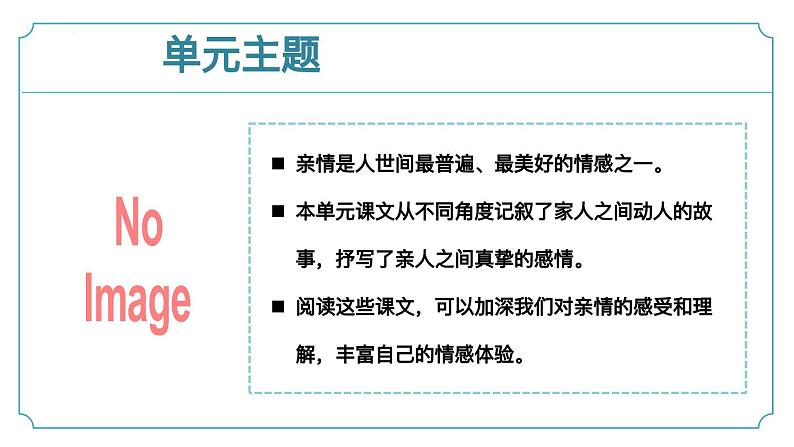 七年级上语文第二单元《阅读综合实践》课件-人教版第5页